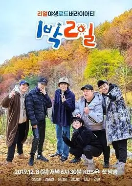 大侦探 综艺节目海报